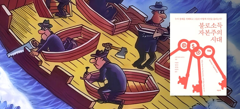 People who cut down the boats they are on and build their own boats. It clearly shows the problems of modern capitalism.
